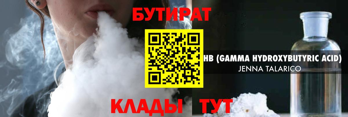 Нарткала  Бутират жидкий экстази  Вход с VPN 