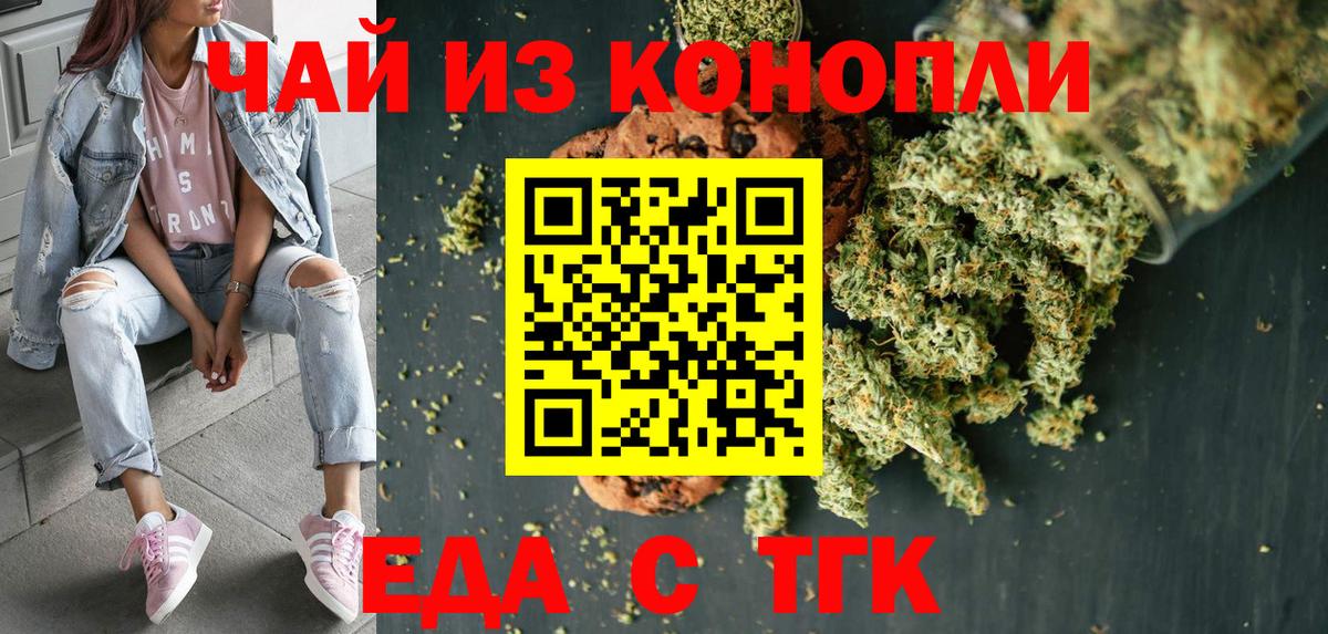 Еда ТГК конопля  Вход с VPN  Нарткала 